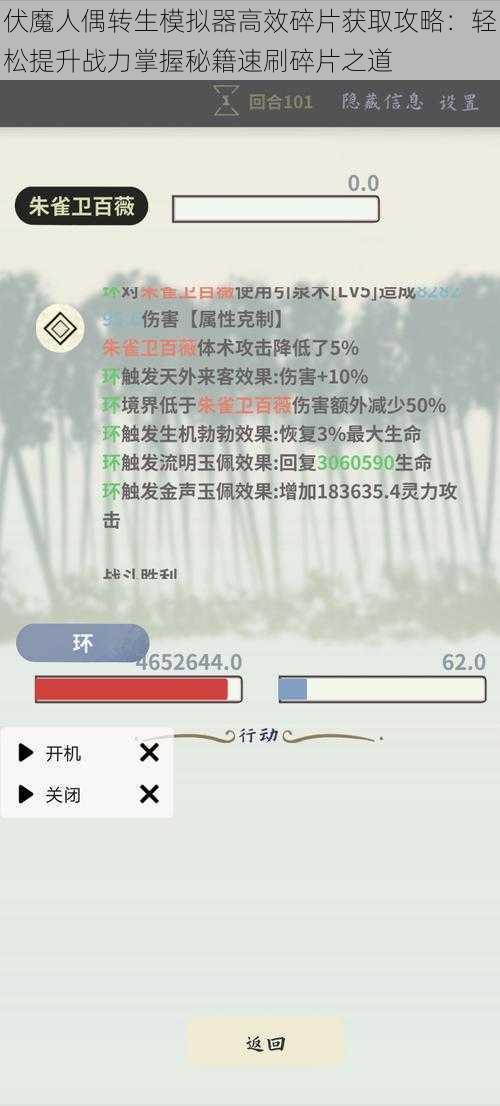 伏魔人偶转生模拟器高效碎片获取攻略：轻松提升战力掌握秘籍速刷碎片之道