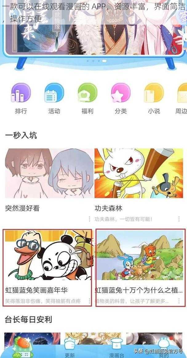 一款可以在线观看漫画的 APP，资源丰富，界面简洁，操作方便