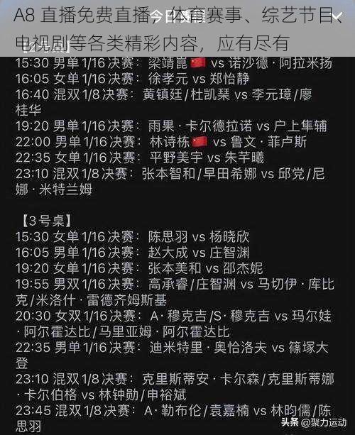 A8 直播免费直播，体育赛事、综艺节目、电视剧等各类精彩内容，应有尽有