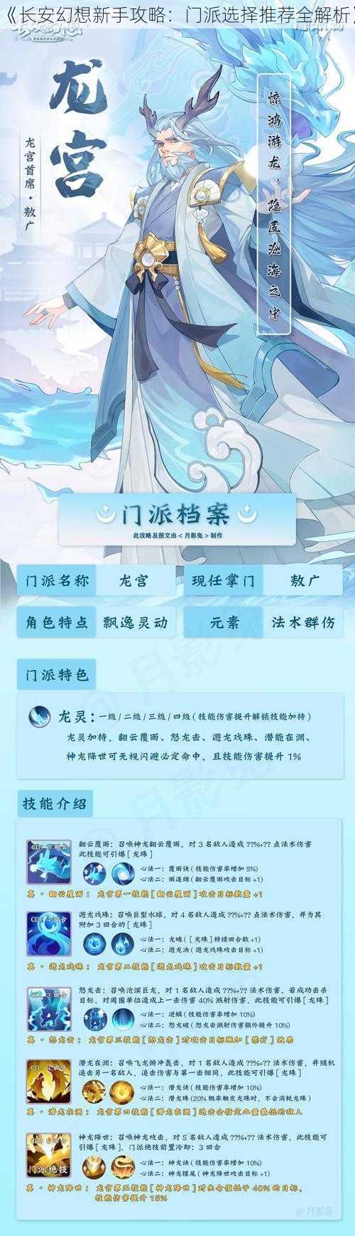 《长安幻想新手攻略：门派选择推荐全解析》