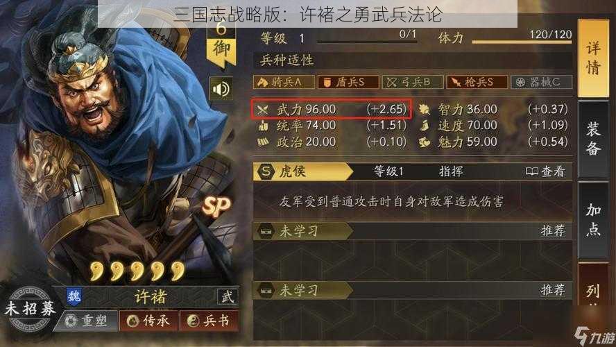 三国志战略版：许褚之勇武兵法论