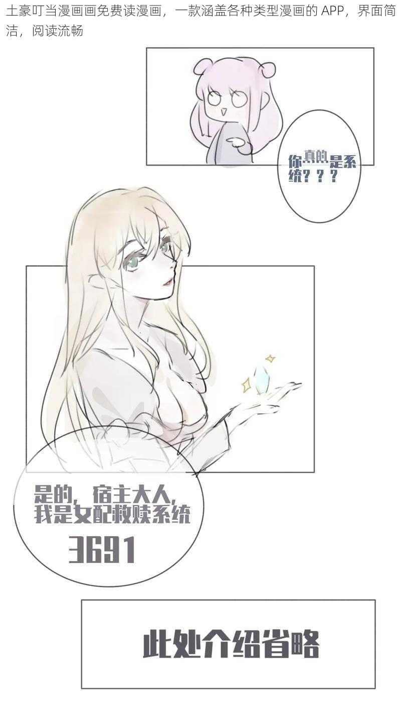 土豪叮当漫画画免费读漫画，一款涵盖各种类型漫画的 APP，界面简洁，阅读流畅