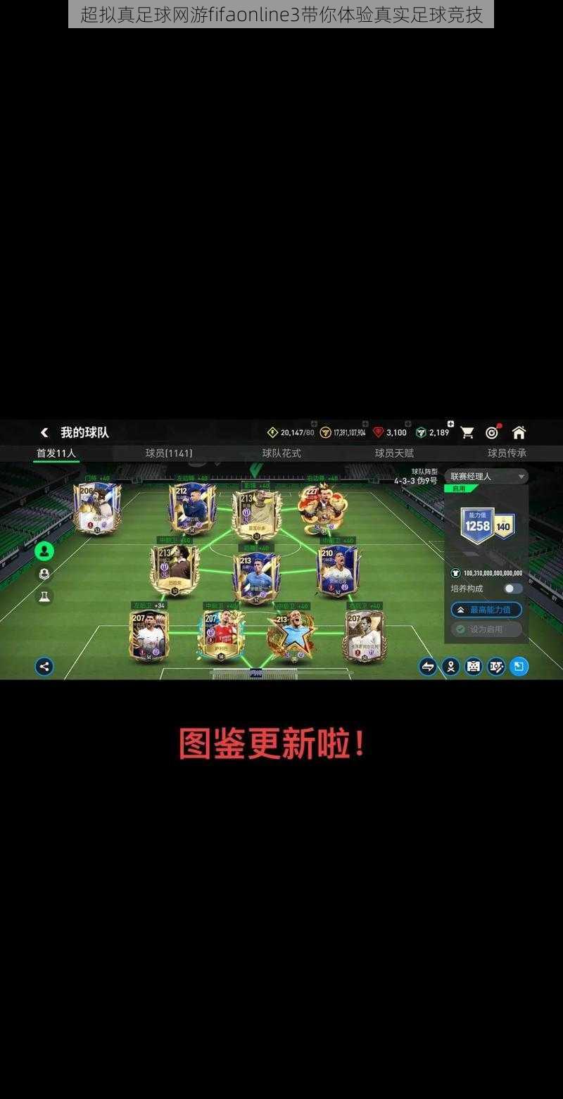 超拟真足球网游fifaonline3带你体验真实足球竞技