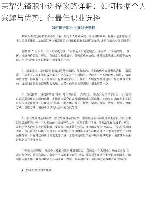 荣耀先锋职业选择攻略详解：如何根据个人兴趣与优势进行最佳职业选择