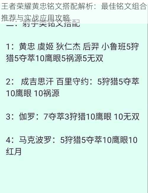 王者荣耀黄忠铭文搭配解析：最佳铭文组合推荐与实战应用攻略