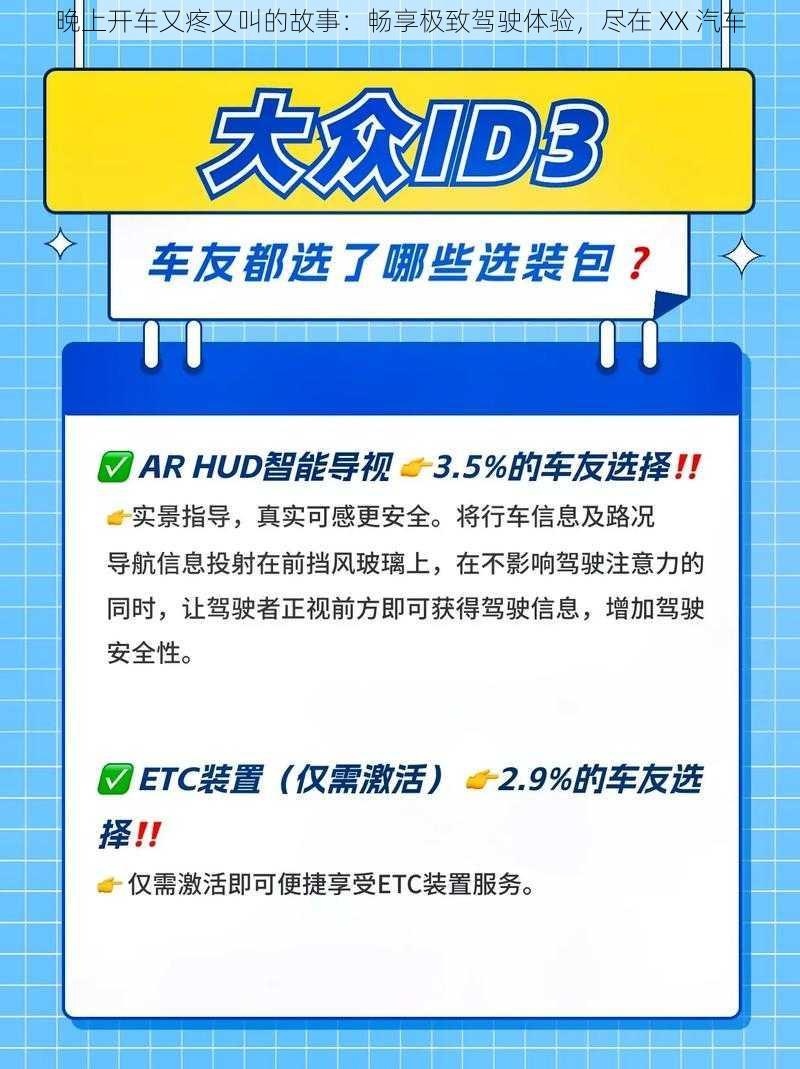 晚上开车又疼又叫的故事：畅享极致驾驶体验，尽在 XX 汽车