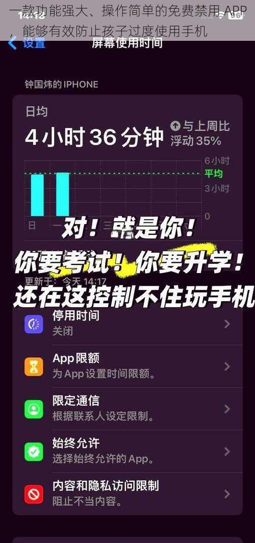 一款功能强大、操作简单的免费禁用 APP，能够有效防止孩子过度使用手机