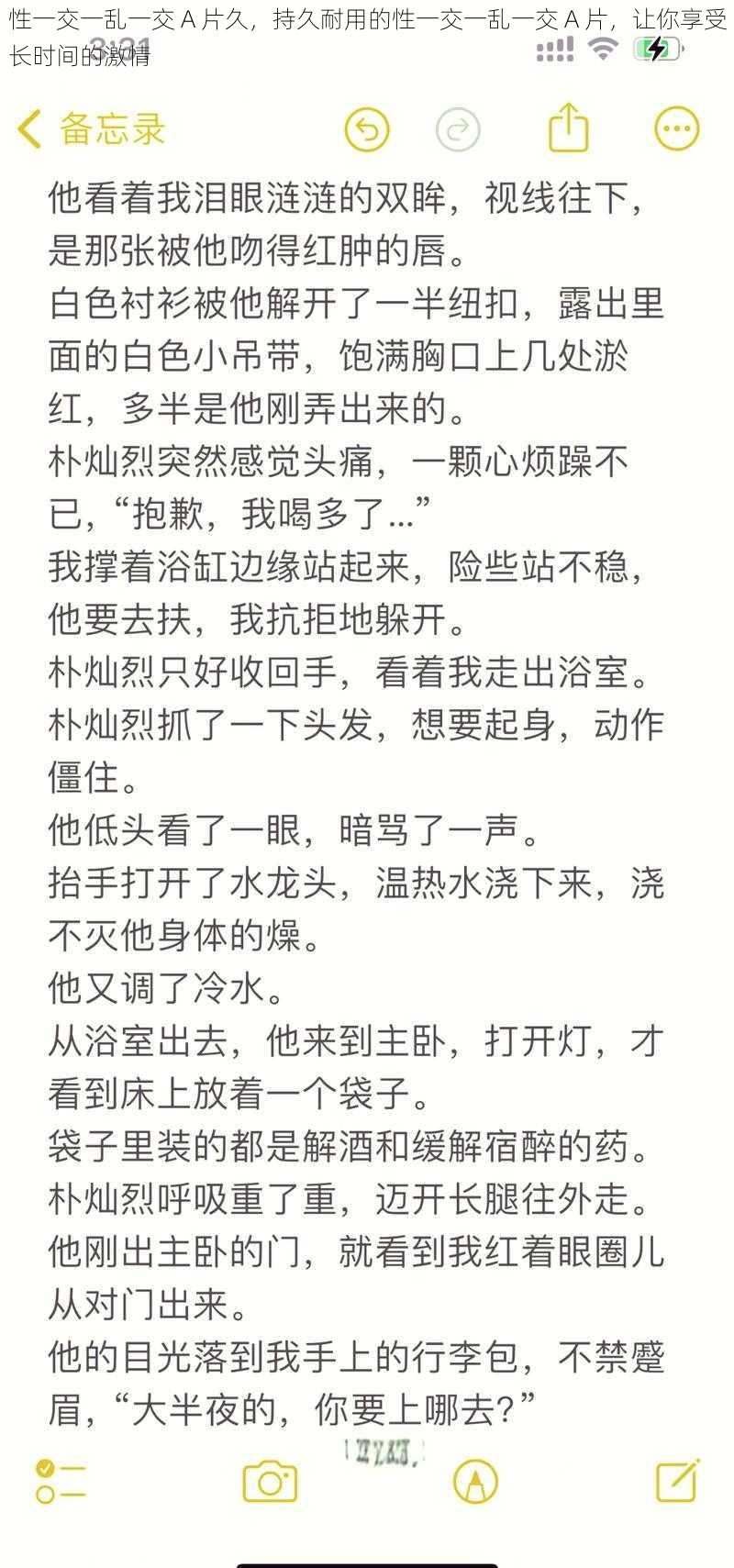 性一交一乱一交 A 片久，持久耐用的性一交一乱一交 A 片，让你享受长时间的激情