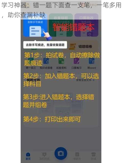 学习神器：错一题下面查一支笔，一笔多用，助你查漏补缺