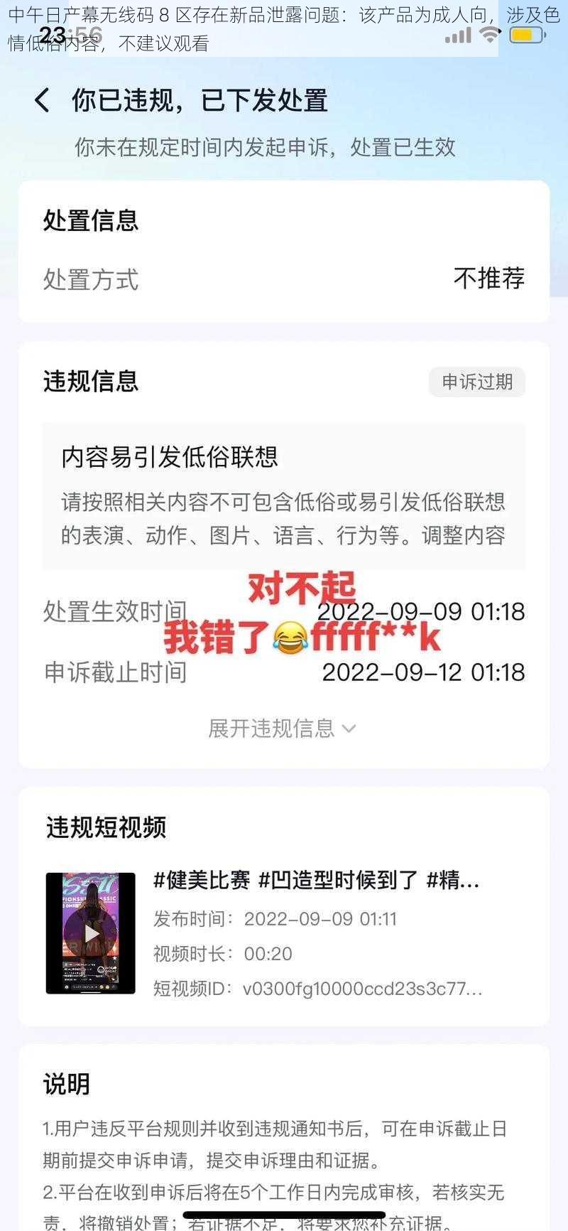 中午日产幕无线码 8 区存在新品泄露问题：该产品为成人向，涉及色情低俗内容，不建议观看