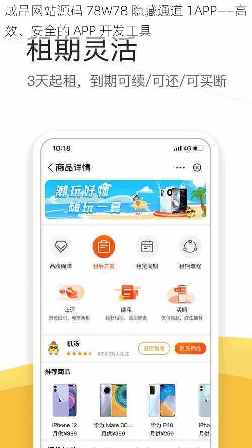 成品网站源码 78W78 隐藏通道 1APP——高效、安全的 APP 开发工具