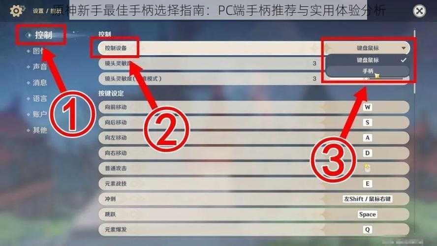 原神新手最佳手柄选择指南：PC端手柄推荐与实用体验分析