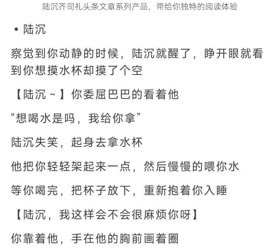 陆沉齐司礼头条文章系列产品，带给你独特的阅读体验