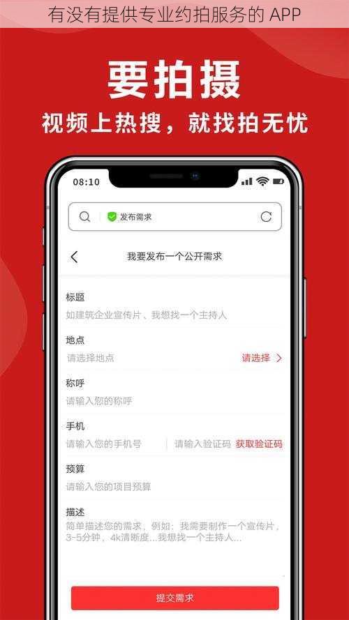 有没有提供专业约拍服务的 APP