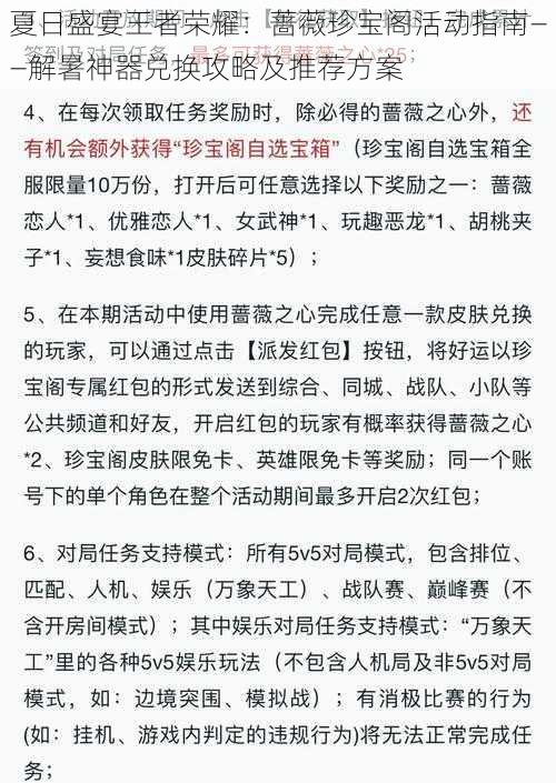 夏日盛宴王者荣耀：蔷薇珍宝阁活动指南——解暑神器兑换攻略及推荐方案