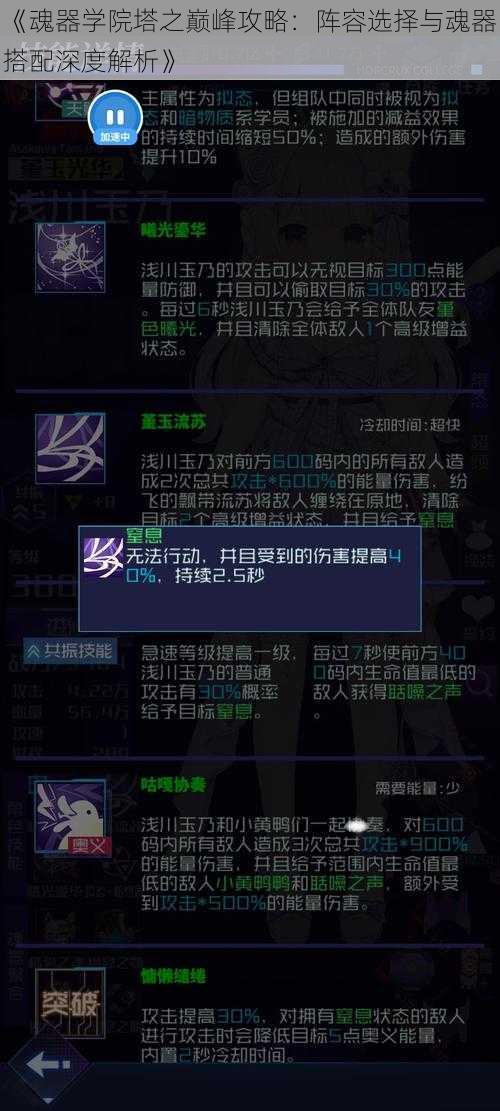 《魂器学院塔之巅峰攻略：阵容选择与魂器搭配深度解析》