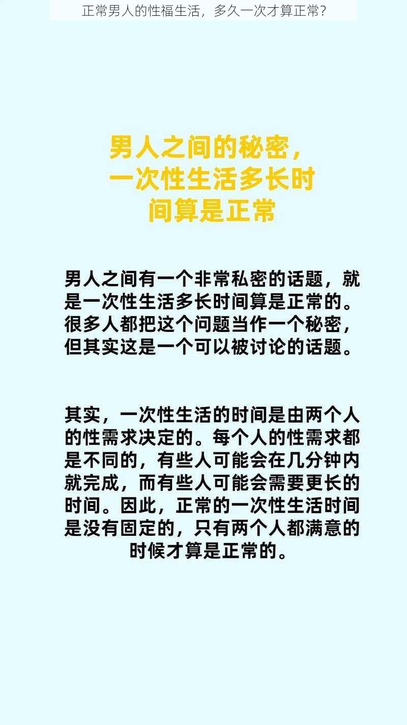 正常男人的性福生活，多久一次才算正常？