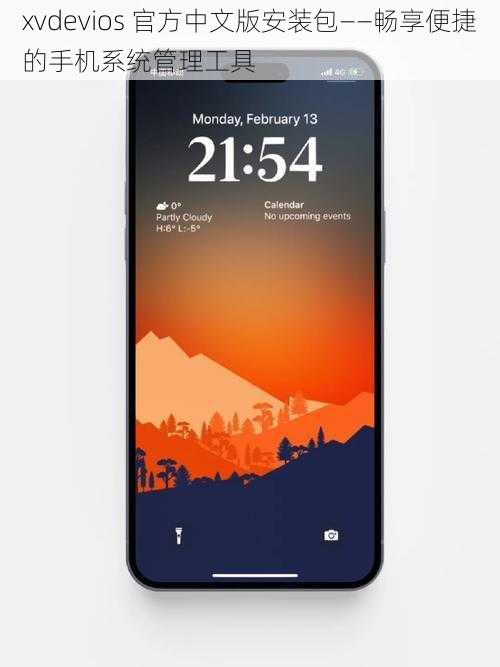 xvdevios 官方中文版安装包——畅享便捷的手机系统管理工具