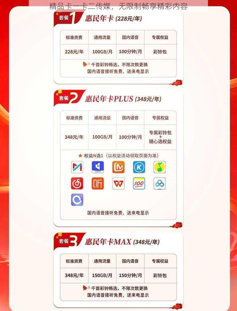 精品卡一卡二传媒，无限制畅享精彩内容