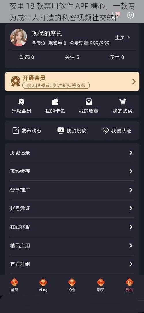 夜里 18 款禁用软件 APP 糖心，一款专为成年人打造的私密视频社交软件