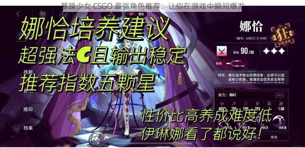 暴躁少女 CSGO 最强角色推荐：让你在游戏中瞬间爆发