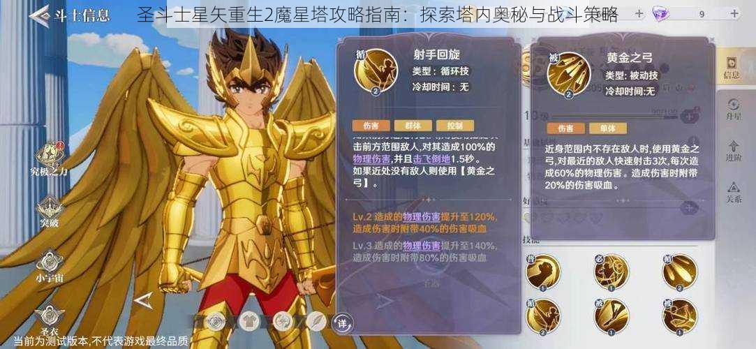 圣斗士星矢重生2魔星塔攻略指南：探索塔内奥秘与战斗策略