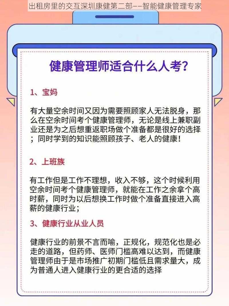 出租房里的交互深圳康健第二部——智能健康管理专家