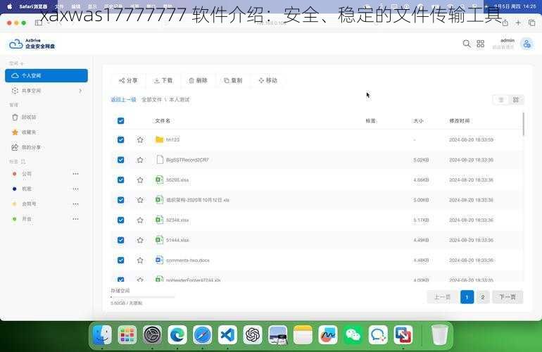 xaxwas17777777 软件介绍：安全、稳定的文件传输工具