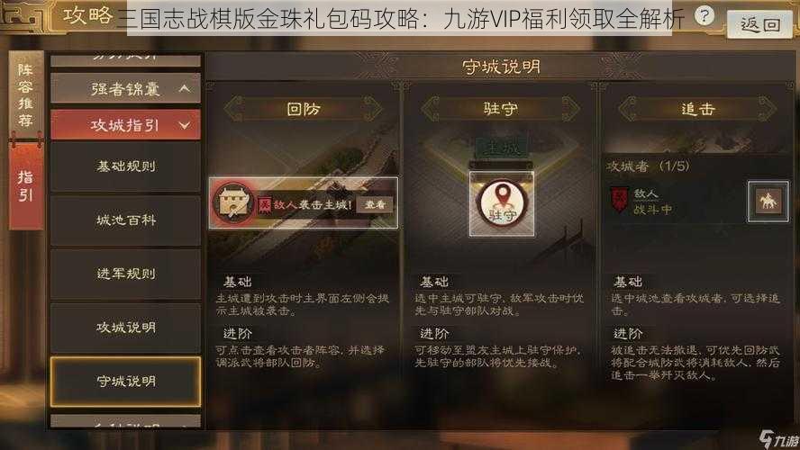 三国志战棋版金珠礼包码攻略：九游VIP福利领取全解析