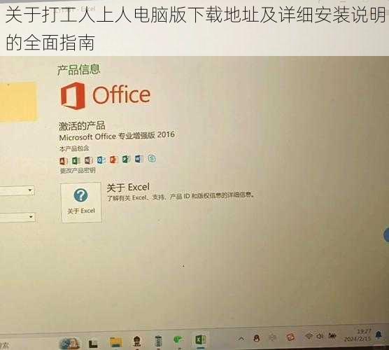 关于打工人上人电脑版下载地址及详细安装说明的全面指南