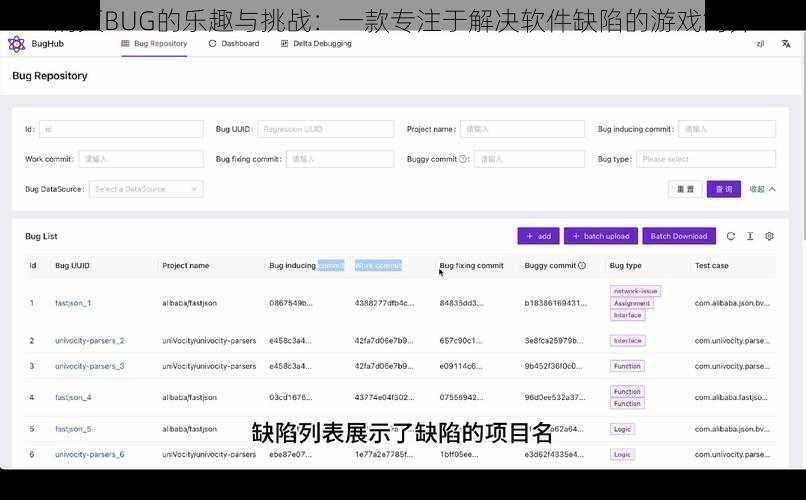 消灭BUG的乐趣与挑战：一款专注于解决软件缺陷的游戏简介