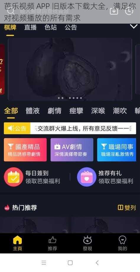 芭乐视频 APP 旧版本下载大全，满足你对视频播放的所有需求