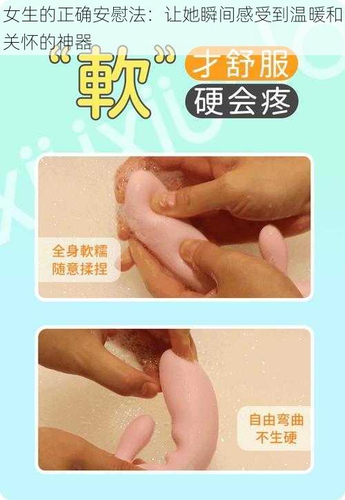 女生的正确安慰法：让她瞬间感受到温暖和关怀的神器