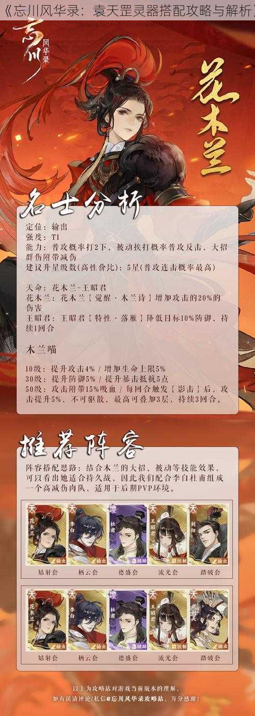 《忘川风华录：袁天罡灵器搭配攻略与解析》