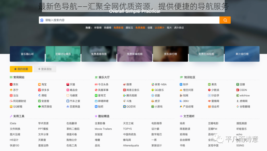 最新色导航——汇聚全网优质资源，提供便捷的导航服务