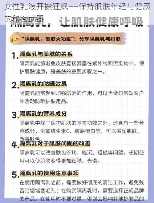 女性乳液开襟狂飙——保持肌肤年轻与健康的秘密武器