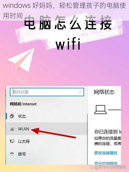 windows 好妈妈，轻松管理孩子的电脑使用时间