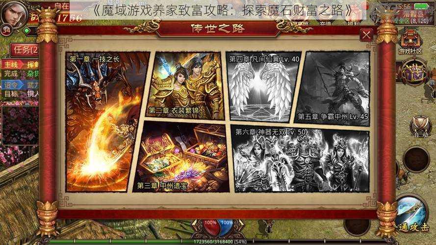 《魔域游戏养家致富攻略：探索魔石财富之路》