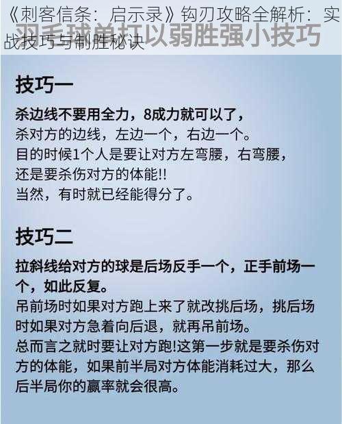 《刺客信条：启示录》钩刃攻略全解析：实战技巧与制胜秘诀