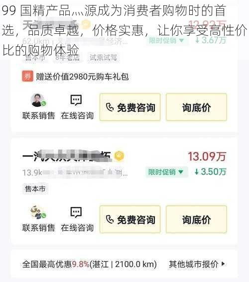 99 国精产品灬源成为消费者购物时的首选，品质卓越，价格实惠，让你享受高性价比的购物体验