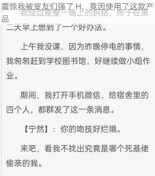 震惊我被室友们强了 H，竟因使用了这款产品