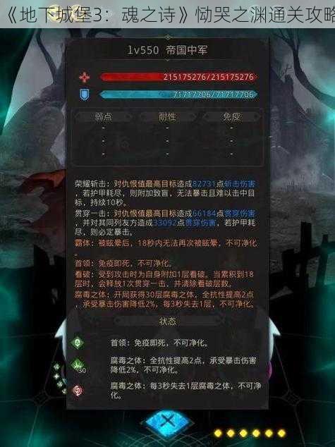 《地下城堡3：魂之诗》恸哭之渊通关攻略