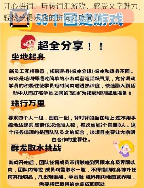 开心拼词：玩转词汇游戏，感受文字魅力，轻松获得乐趣的拼词之旅简介