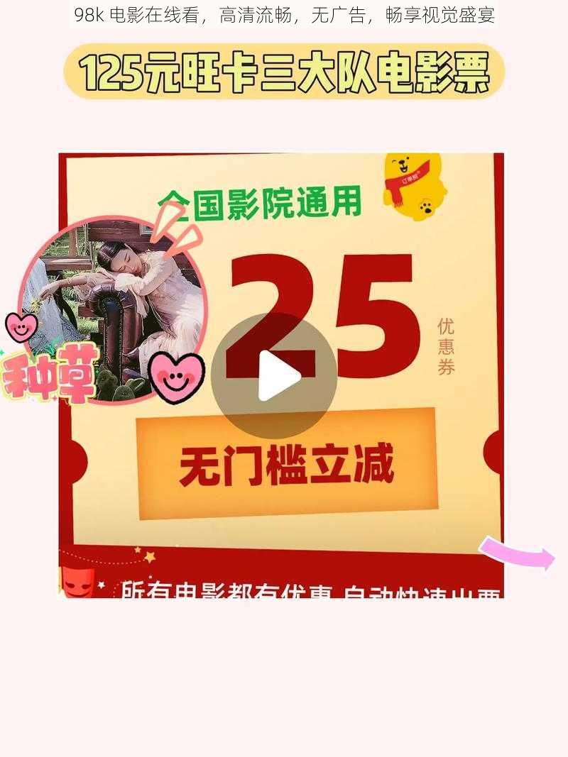 98k 电影在线看，高清流畅，无广告，畅享视觉盛宴