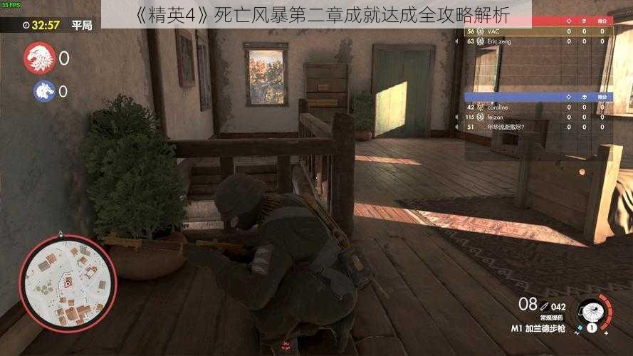 《精英4》死亡风暴第二章成就达成全攻略解析