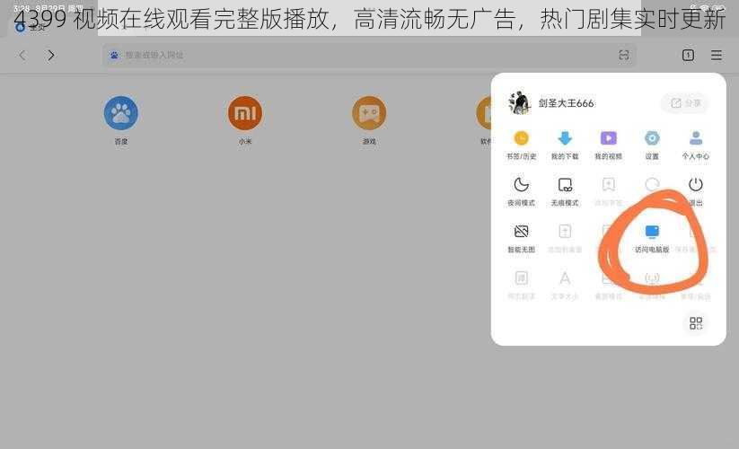 4399 视频在线观看完整版播放，高清流畅无广告，热门剧集实时更新