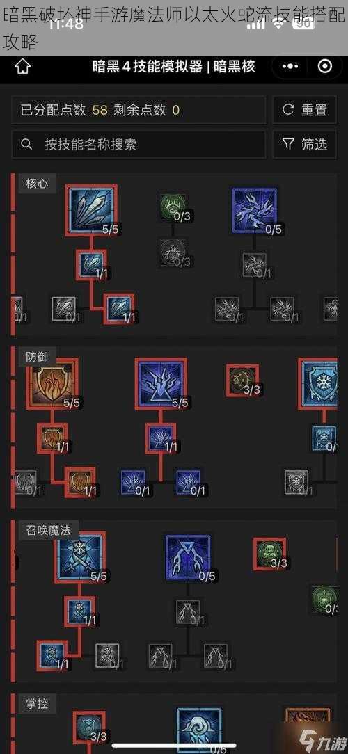 暗黑破坏神手游魔法师以太火蛇流技能搭配攻略