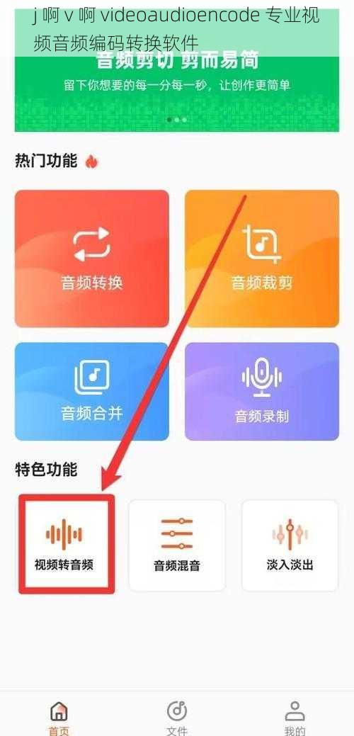 j 啊 v 啊 videoaudioencode 专业视频音频编码转换软件