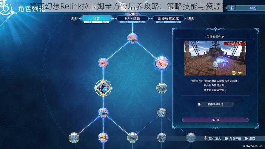 碧蓝幻想Relink拉卡姆全方位培养攻略：策略技能与资源利用