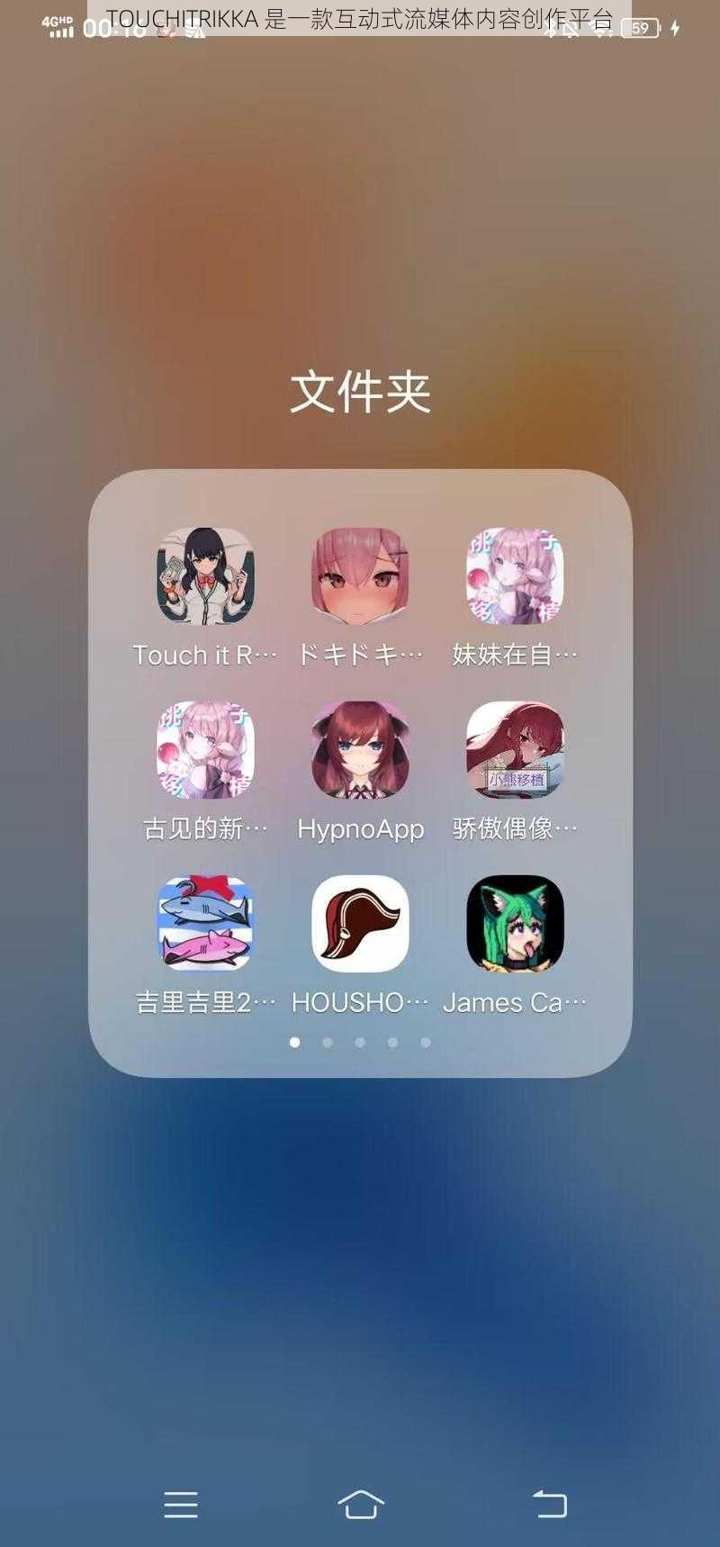 TOUCHITRIKKA 是一款互动式流媒体内容创作平台